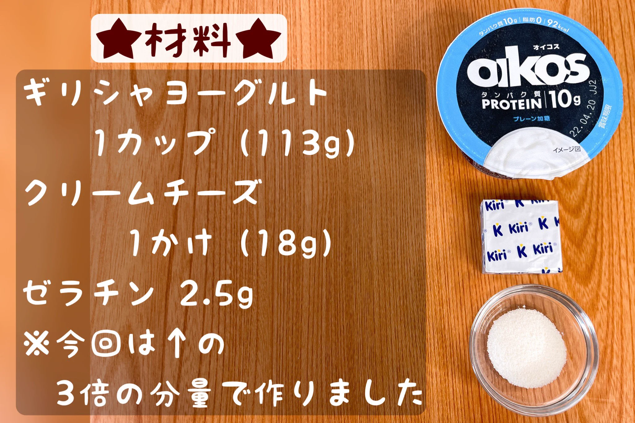 ギリシャヨーグルトを使って作る！ダイエットチーズケーキ。