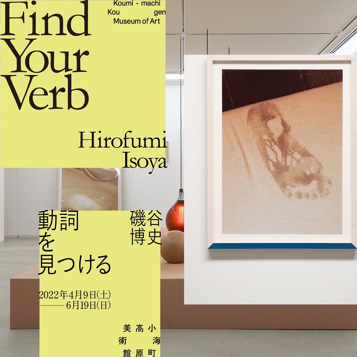 「動詞を見つける　磯谷博史」展2日目、開館しました！
開館25周年を迎え、ロゴデザインを一新しました！田中せり氏によるデザインです。