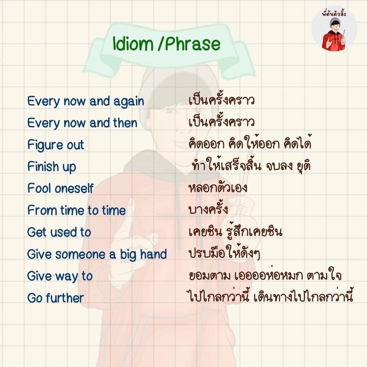TonthanaponTK's tweet photo. แจกสำนวน/วลีภาษาอังกฤษ จะสนามสอบไหนก็ต้องเจออ 🔥🔥🔥🔥

ขอคนละ 1 รีเพื่อเป็นกำลังใจในการแบ่งปันความรู้นะน้องๆ 💙

#คอร์สติวเข้ามหาวิทยาลัย #ติวเตอร์ภาษาอังกฤษ #ภาษาอังกฤษ #dek65 #gatpat65 #ภาษาอังกฤษออนไลน์ #TCAS65 #gatpat #tcas66 #TGAT #dek66 https://t.co/cToS3HShfi