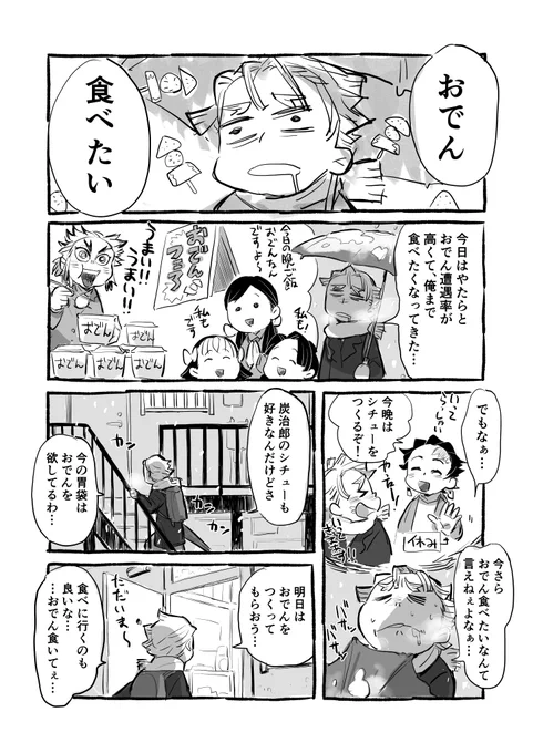 #ぜんぜんたんない3現パロ・同棲してる善炭のおでん漫画(7p) 