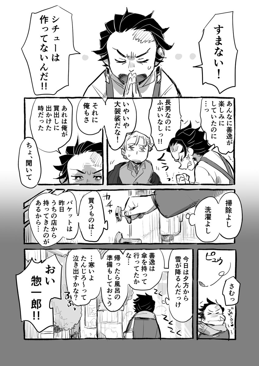 #ぜんぜんたんない3
現パロ・同棲してる善炭のおでん漫画(7p) 