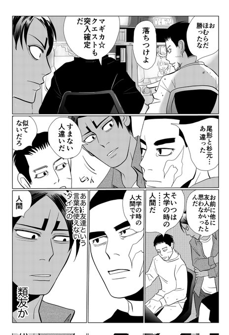 鯉登と尾形と野間くん ゴールデンカムイまとめ