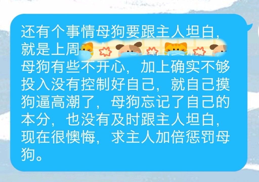 等待主人审批，忐忑。

看到有m故意犯错来换取主人惩罚，但对于母狗来说，不想犯错是真的，认错忏悔是真的，害怕主人惩罚是真的，想要更好也是真的。 https://t.co/s86G7z1Hc9