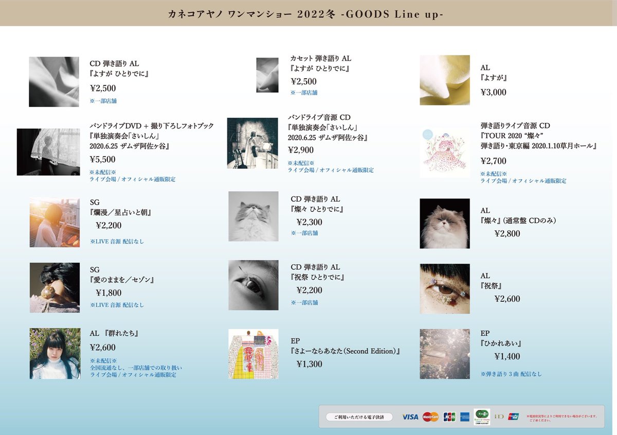 カネコアヤノ CD ひかれあい さよーならあなた 群れたち