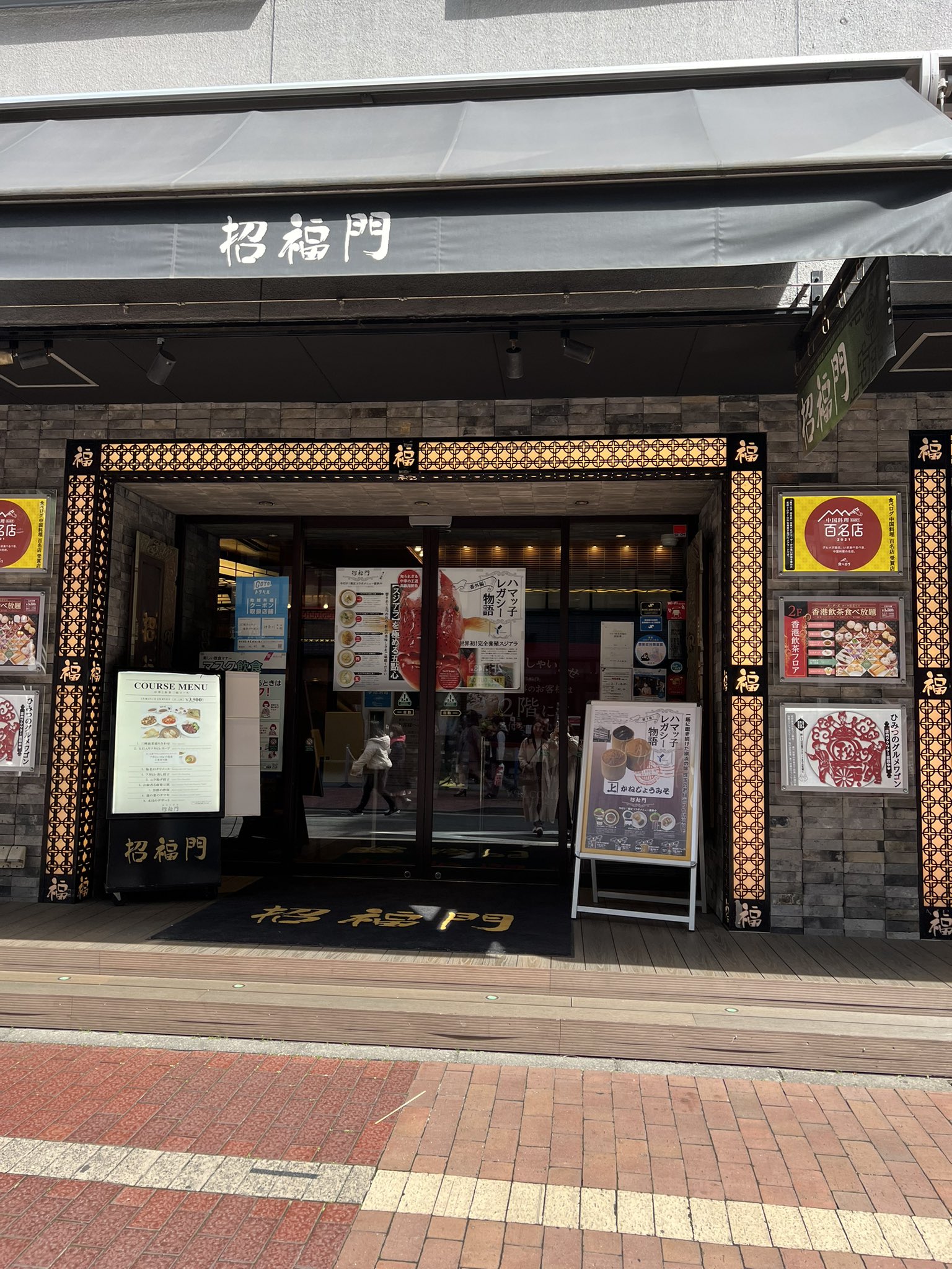 ゆ 食べログ百名店にも選ばれている横浜中華街の人気店 招福門 3500円で飲茶が食べ放題できるお店でいつも行列らしいのですが事前予約すれば待つことなくスムーズに入店出来るので絶対予約がおすすめ 出来たてほかほかの本場飲茶を沢山お腹いっぱい味わえ