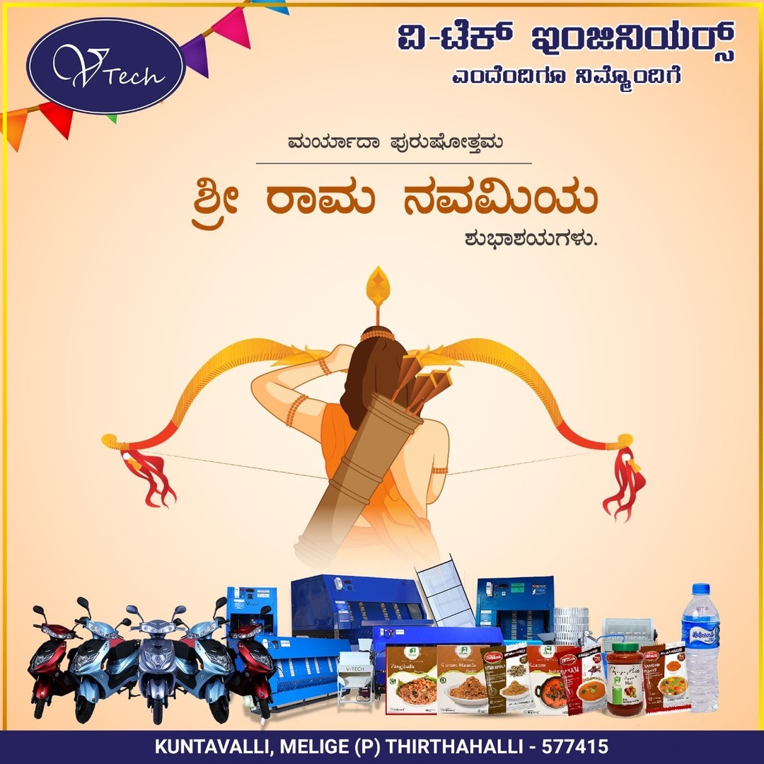 vtech_group's tweet photo. ಸರ್ವರಿಗೂ ವಿ-ಟೆಕ್ ಸಂಸ್ಥೆಯ ವತಿಯಿಂದ ರಾಮನವಮಿ ಹಬ್ಬದ ಹಾರ್ದಿಕ ಶುಭಾಶಯಗಳು.
 #ramanavami #kuntavalli #vtech #ಅಡಿಕೆಸುಲಿಯುವಯಂತ್ರ #ARECAMACHINES https://t.co/CQJyUS3MyY