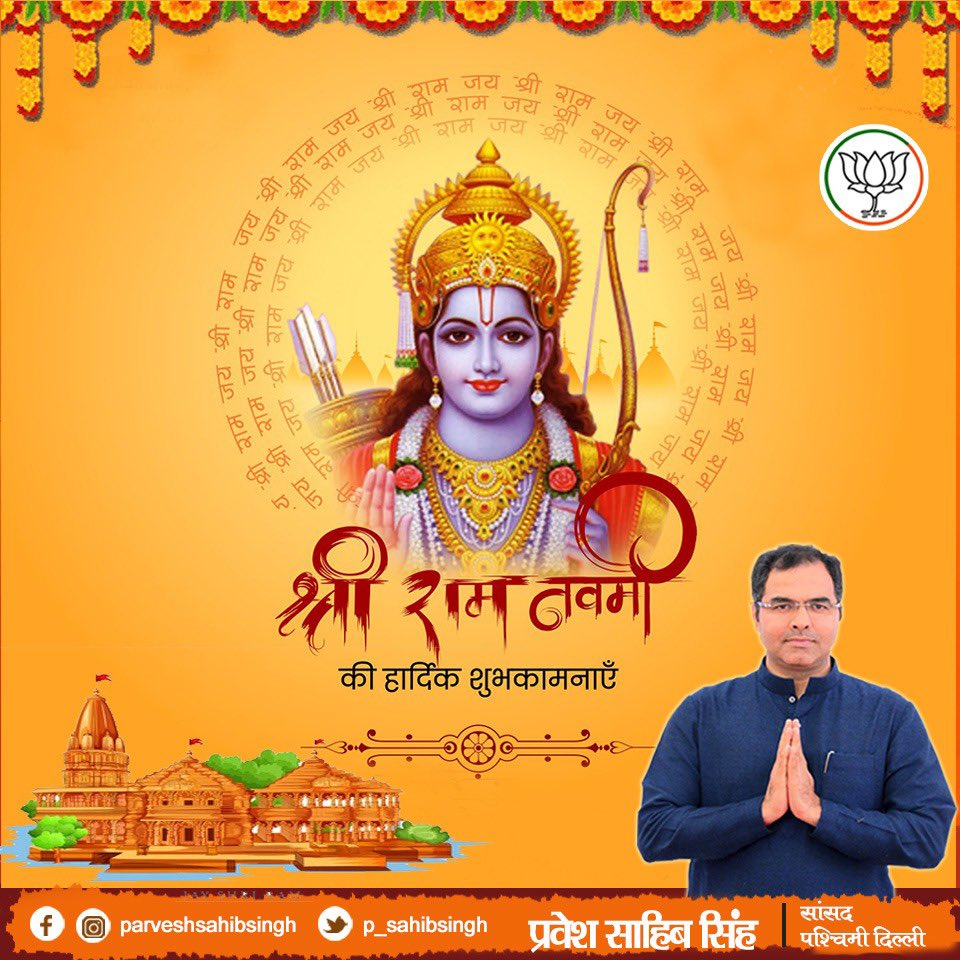 p_sahibsingh's tweet photo. रामनवमी के पावन पर्व पर आप सभी देशवासियों को हार्दिक शुभकामनाएं। जय श्रीराम🙏 https://t.co/LC6PhZ94Ha