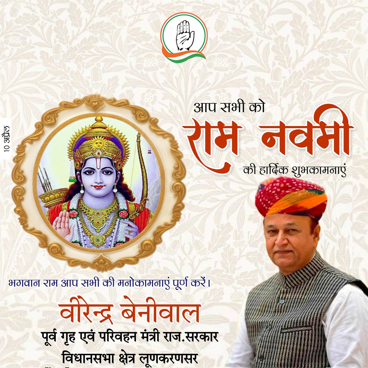 आप सभी को राम नवमी की हार्दिक शुभकामनाएं ...
भगवान राम आप सभी की मनोकामनाएं पूर्ण करे...
#रामनवमी #ramnavami2022