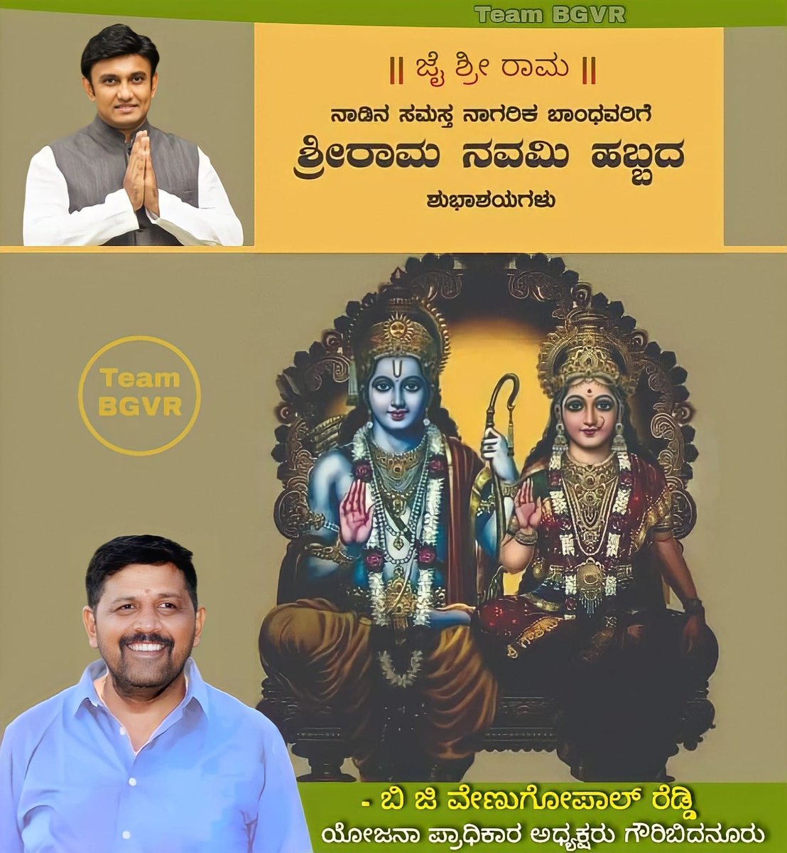BGVER's tweet photo. ನಾಡಿನ ಸಮಸ್ತ ಜನತೆಗೆ ಶ್ರೀ ರಾಮ ನವಮಿಯ ಹಾರ್ದಿಕ ಶುಭಾಶಯಗಳು. 

ಮರ್ಯಾದಾ ಪುರುಷೋತ್ತಮ, ಉತ್ಕೃಷ್ಟ ಜೀವನ ಮೌಲ್ಯಗಳ ಪ್ರತೀಕ, ಪ್ರಭು ಶ್ರೀರಾಮಚಂದ್ರನ ಆದರ್ಶಗಳನ್ನು ನಮ್ಮ ದಿನನಿತ್ಯದ ಜೀವನದಲ್ಲಿ ಪಾಲಿಸೋಣ. ಶ್ರೀ ರಾಮ ನವಮಿಯನ್ನು ಶ್ರದ್ಧೆ, ಸಂಭ್ರಮ, ಸಡಗರದಿಂದ ಆಚರಿಸೋಣ. ಜೈ ಶ್ರೀ ರಾಮ
#ramnavami2022 https://t.co/ndJ8GTnFTk