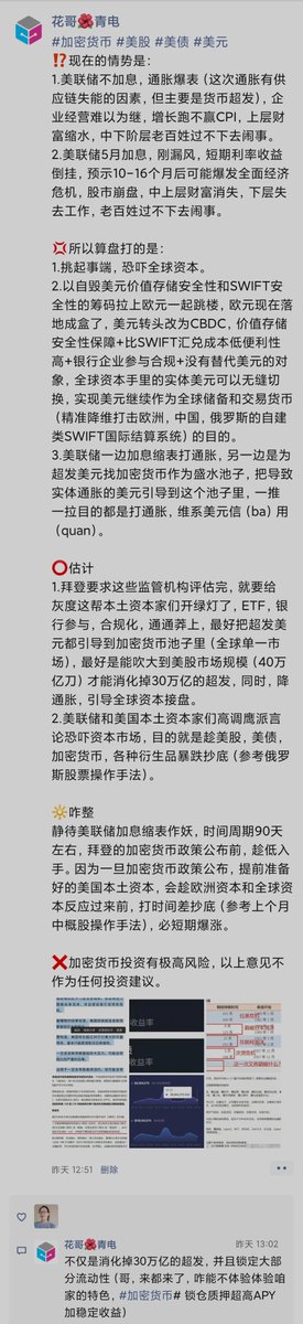 Flag，静待美联储加息缩表作妖，时间周期90天左右，拜登的加密货币政策公布后，必短期爆涨。