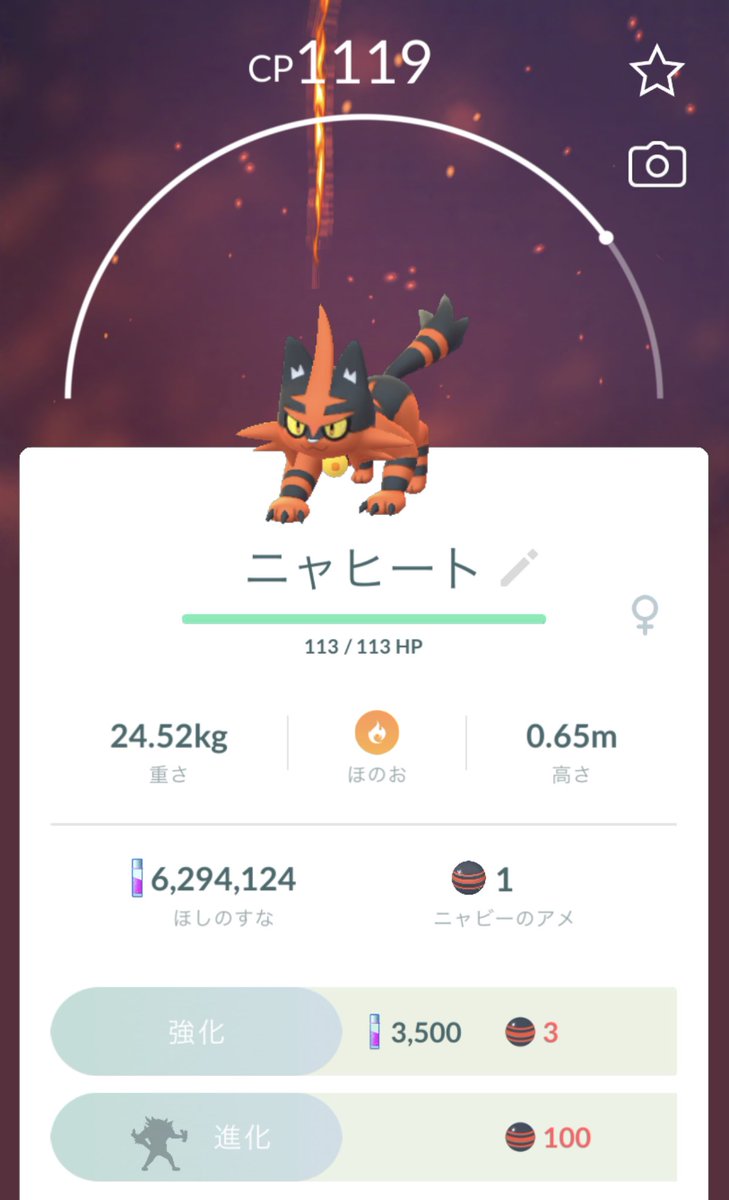 ポケモンgo ニャヒートの入手方法 能力 技まとめ 攻略大百科