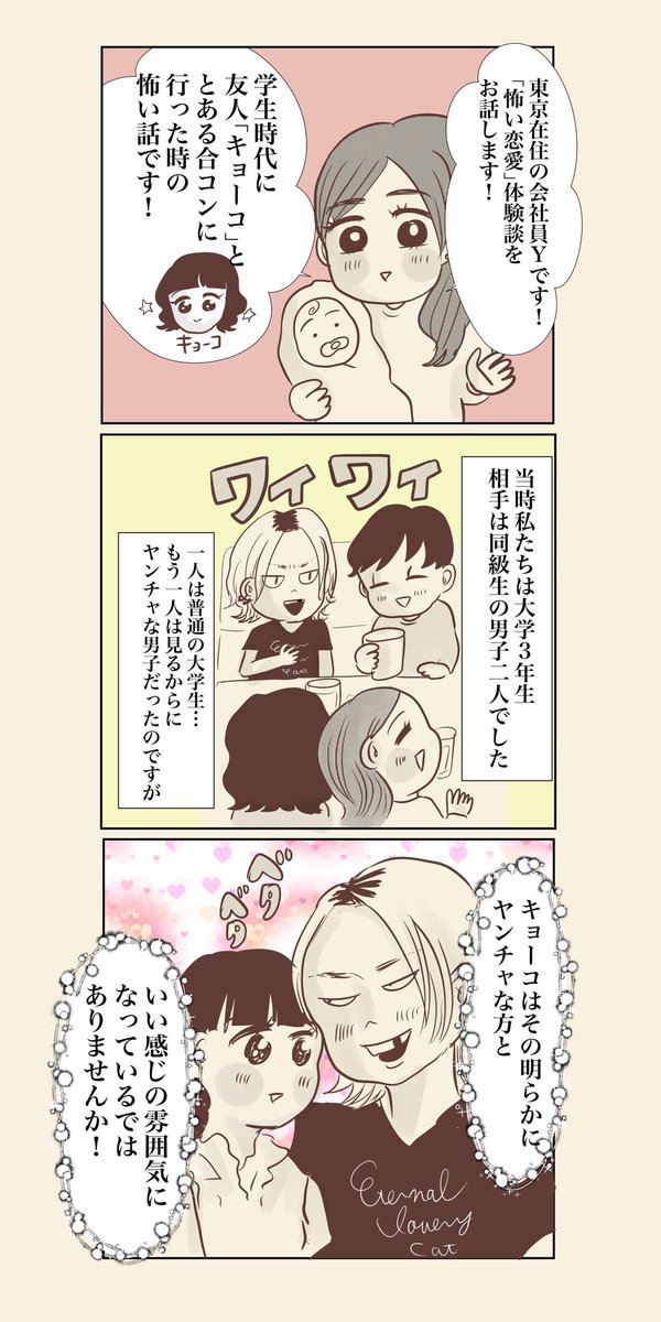 怖かった合コンの話(1/3)

友人から聞いた怖い話です

#漫画が読めるハッシュタグ 