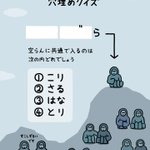 一見すると簡単そうだけど･･･？とある穴埋めクイズが話題に!