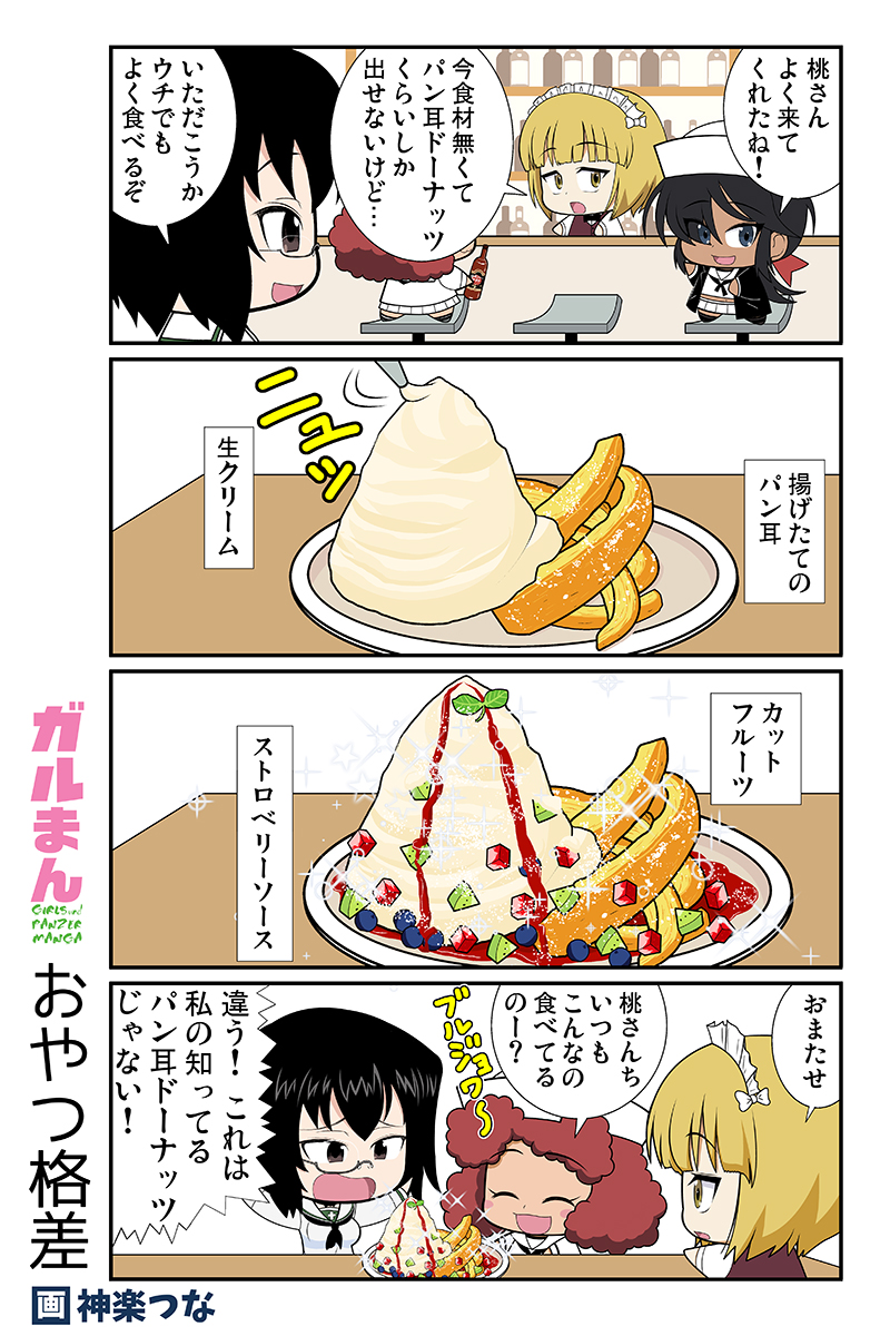 なるべく毎週日曜に更新してる
ガルパンまんが(2020年)です。
デスストはこれ描いた1年後
くらいにやりこんだ記憶。
#ガルパン 

↓総集編に収録してます。 
■とら https://t.co/2HGb9PFBDl
■メロン https://t.co/9o01hDMp7c
■DLsite https://t.co/C7NX99DzjT
■FANZA https://t.co/x6aCtzfuBA 