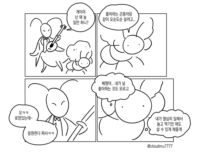 개미와 베짱이 