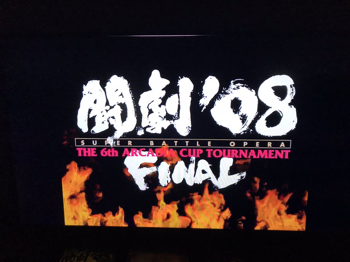 Beefy_Kunoichi's tweet photo. About to sit down and watch a classic. #fgc #TougekiSBO #SuperBattleOpera #3rdStrike https://t.co/MfXMOGGgrh
