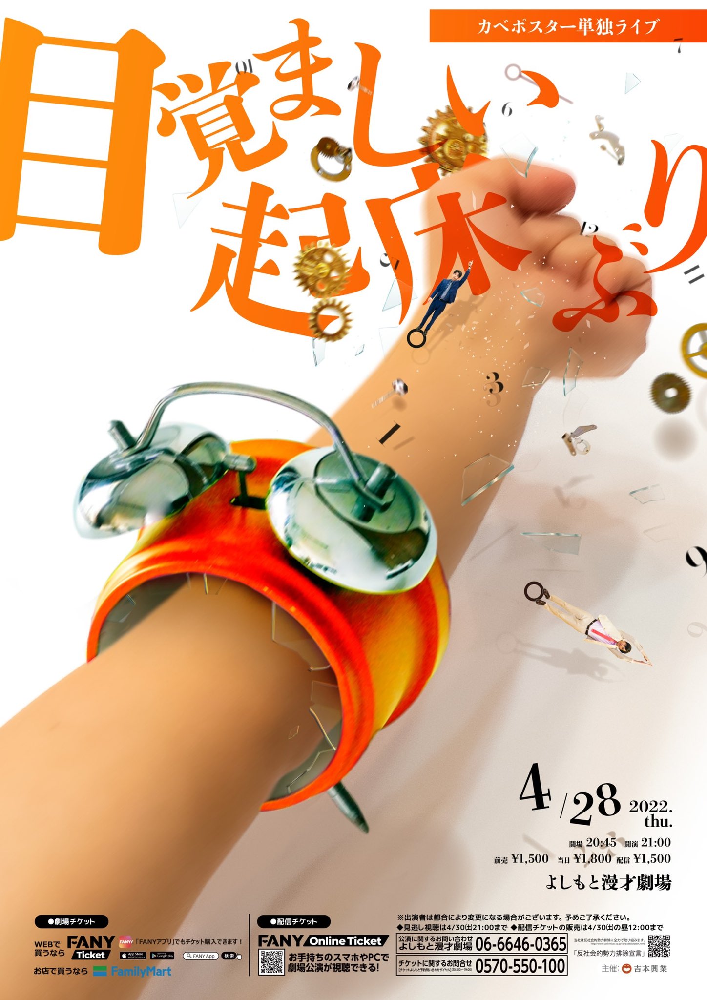 Amazon.co.jp: ヨシモトクジ カベポスター 永見 浜田 : おもちゃ