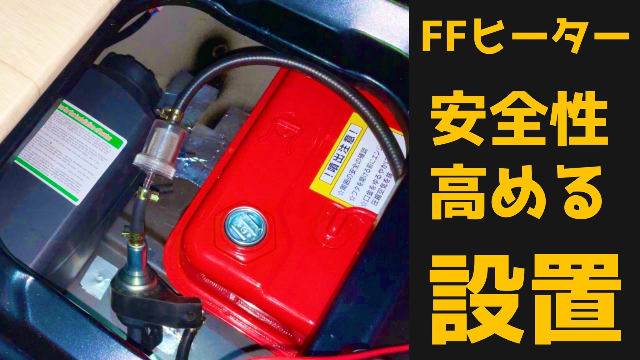 ミルトン Youtbe登録3万3000人 車中泊 ジャッキアップをせずに車下を塩害対策 Ffヒータの安全性を高め 取り回しを改善してみた T Co 8tkazxoksx Ffヒーター 車中泊 車中泊快適化 T Co 4embisi2ls Twitter