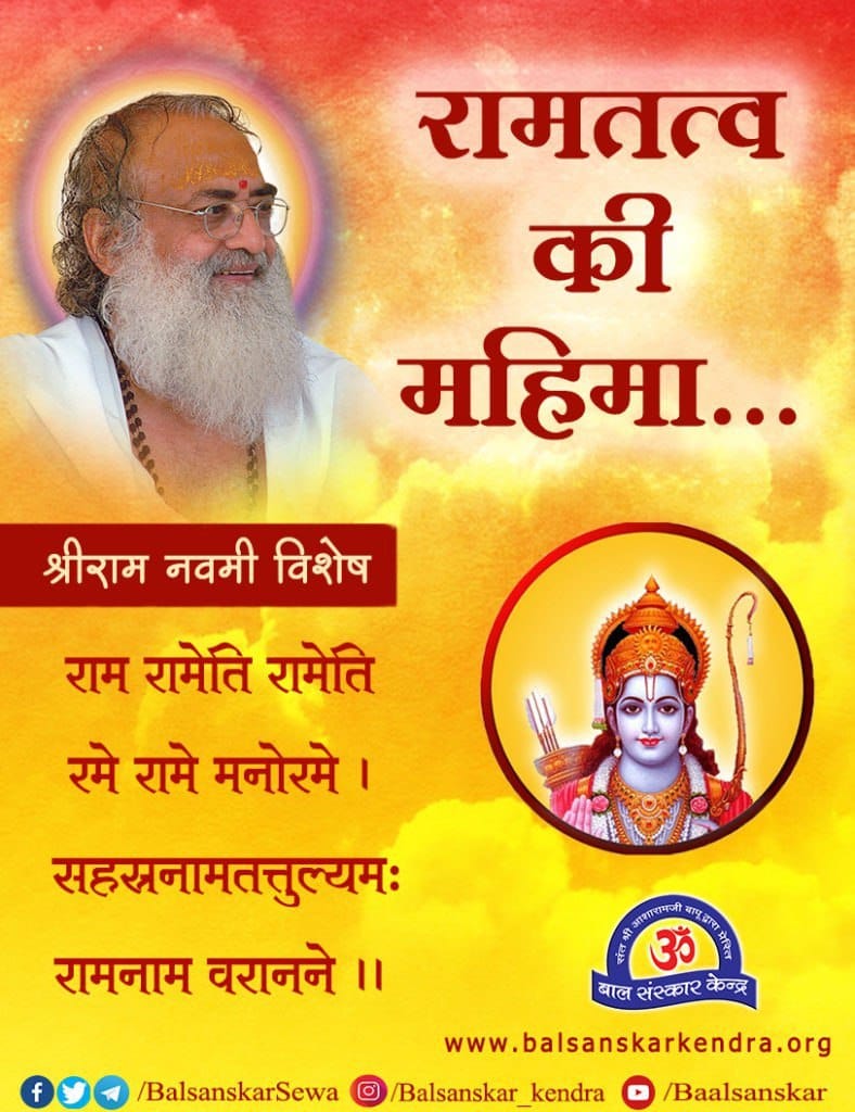 sahay_sandhya's tweet photo. @YssSpeaks Sant Shri #Asharamji Bapu says that it has been millions of years since #Ramavatar, but Maryada Purushottam #ShriRam is still in the hearts of the people. Because the ideal life, ideal character of Shri #Ram is exemplary for every human being
#श्रीराम_नवमी
#RamNavami https://t.co/VqJY9bDJQj