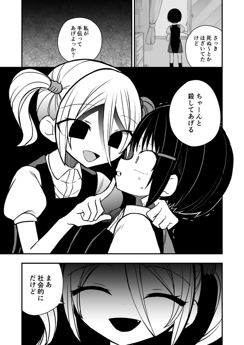 【創作漫画】
筒抜ことは知っている。30 