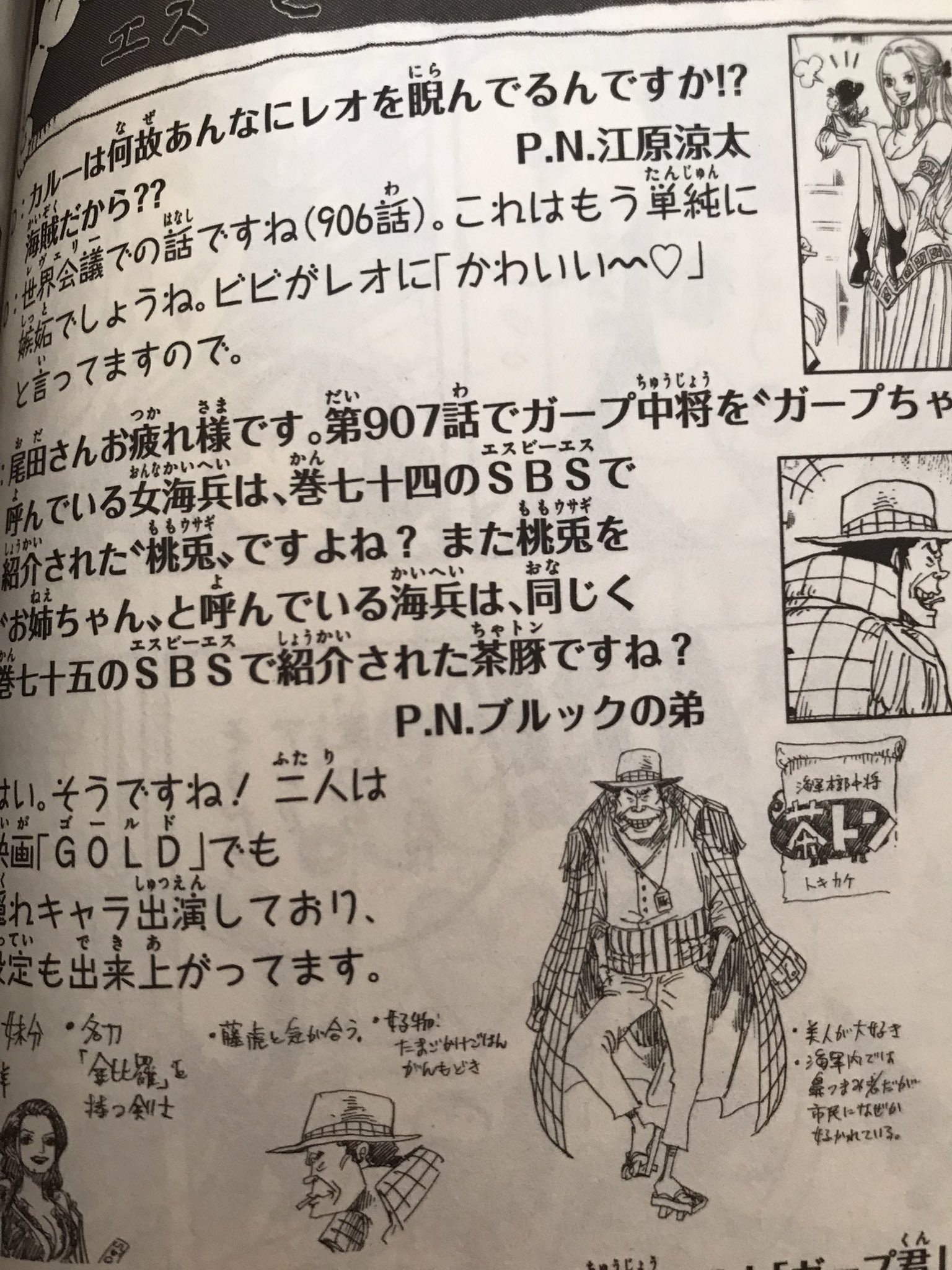 Onepieceを純粋に楽しみたい ラ プソディー Bnjs7ouuqslohzf ブルックの弟はヨーさんだったんですね これ読んだ時 桃兎も茶豚も知らなかったんですけど このsbsで桃兎と茶豚の存在知りました T Co Hpqubazeo5 Twitter
