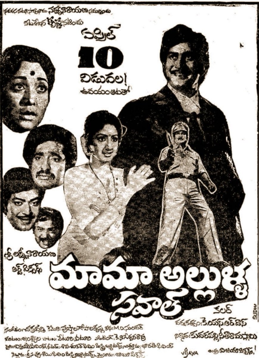 RvRamanaRaju1's tweet photo. Super Star #Krishna Gari #163rd Super Hit Movie #MAAMAALLULASAWAL Completed #42Years To Day!! 10/04/1980 👍
A Film By #KSRDas
100 Days 04 Centers!!(VJW,Guntur, Nellore, HYD)
#SuperstarKrishna Garu!!
@SrideviBKapoor
#Jamuna #42YearsforMaamaAllullaSawal (10/04/1980) https://t.co/VRyFdrjIUJ