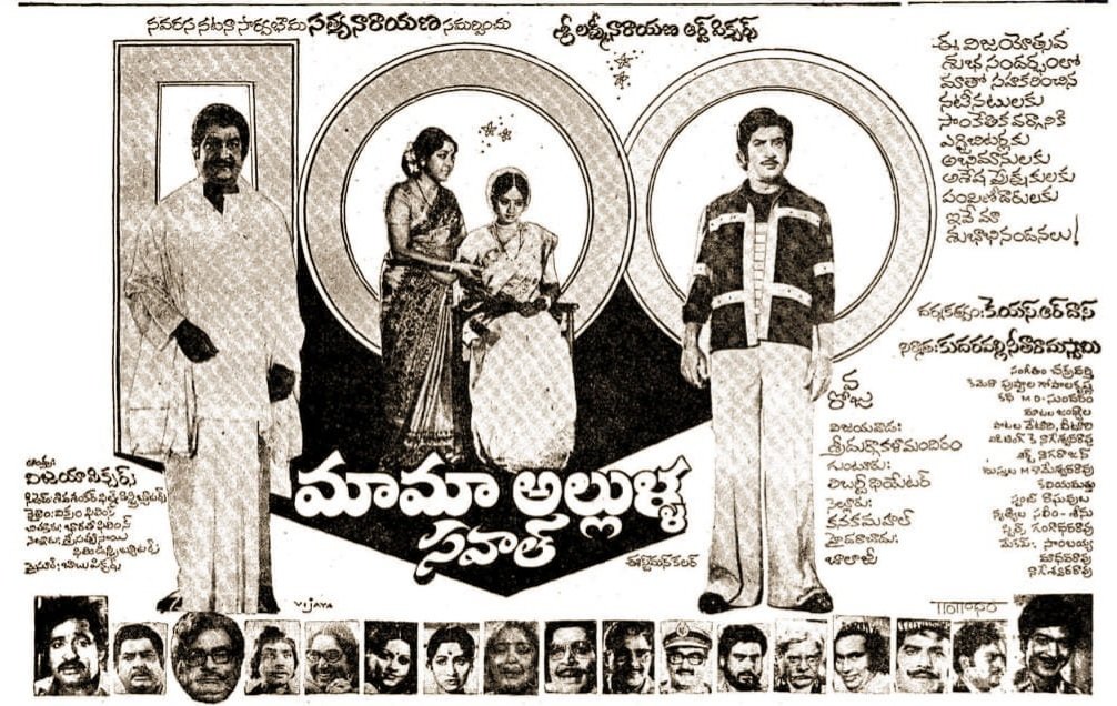 RvRamanaRaju1's tweet photo. Super Star #Krishna Gari #163rd Super Hit Movie #MAAMAALLULASAWAL Completed #42Years To Day!! 10/04/1980 👍
A Film By #KSRDas
100 Days 04 Centers!!(VJW,Guntur, Nellore, HYD)
#SuperstarKrishna Garu!!
@SrideviBKapoor
#Jamuna #42YearsforMaamaAllullaSawal (10/04/1980) https://t.co/VRyFdrjIUJ