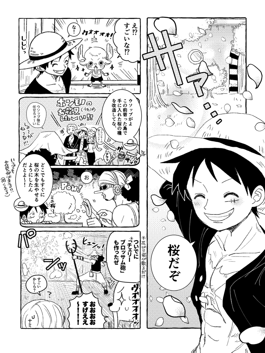 チョッパーとルフィと桜の話🌸(1/2) 