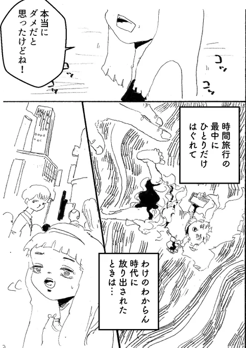 過去のショートショート漫画『常夜灯と閃光』(3/3) 