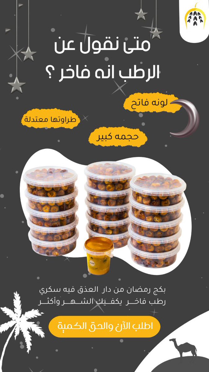 darethq's tweet photo. فطور رمضان مايحلى إلا مع الرطب💛✨
اطلب الحين ولا تفوت خصم 10٪

تواصل معنا .. https://t.co/qzyL2zI5PD