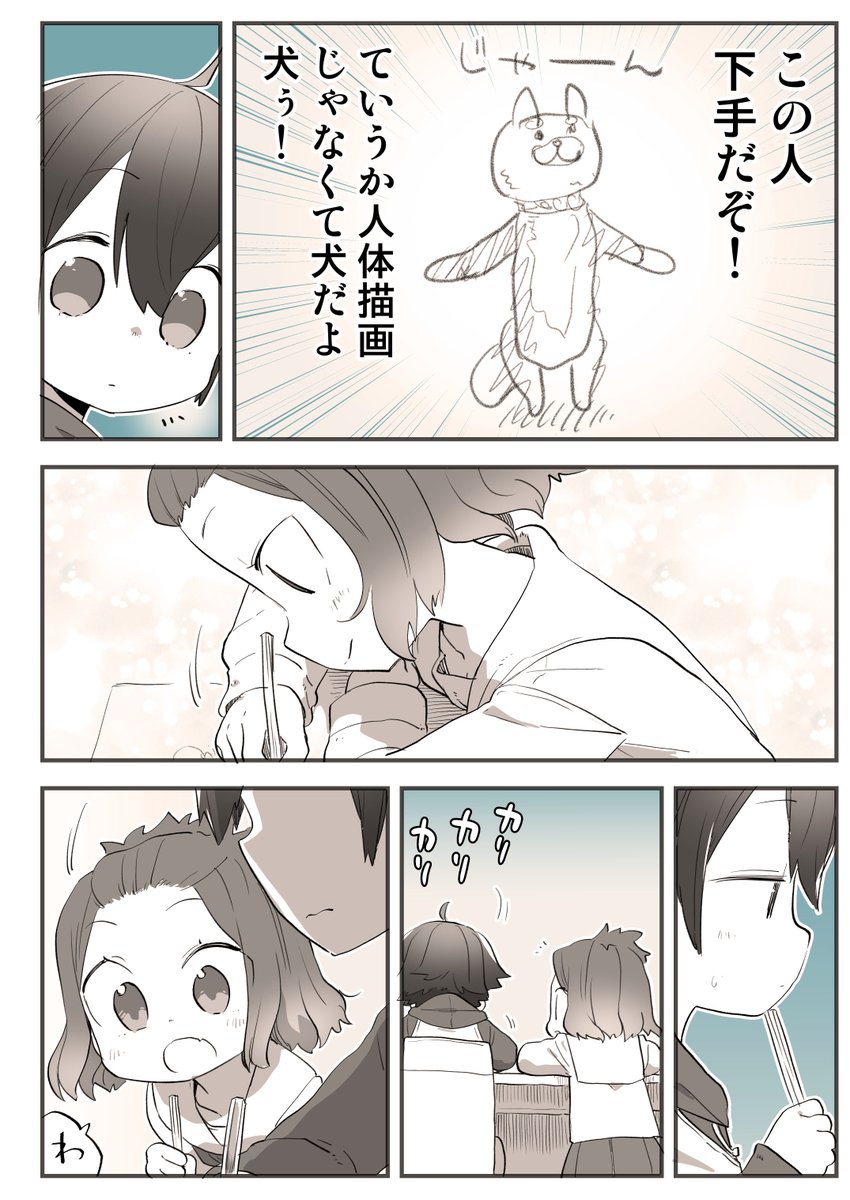 プロを目指すおねショタの話 1話 