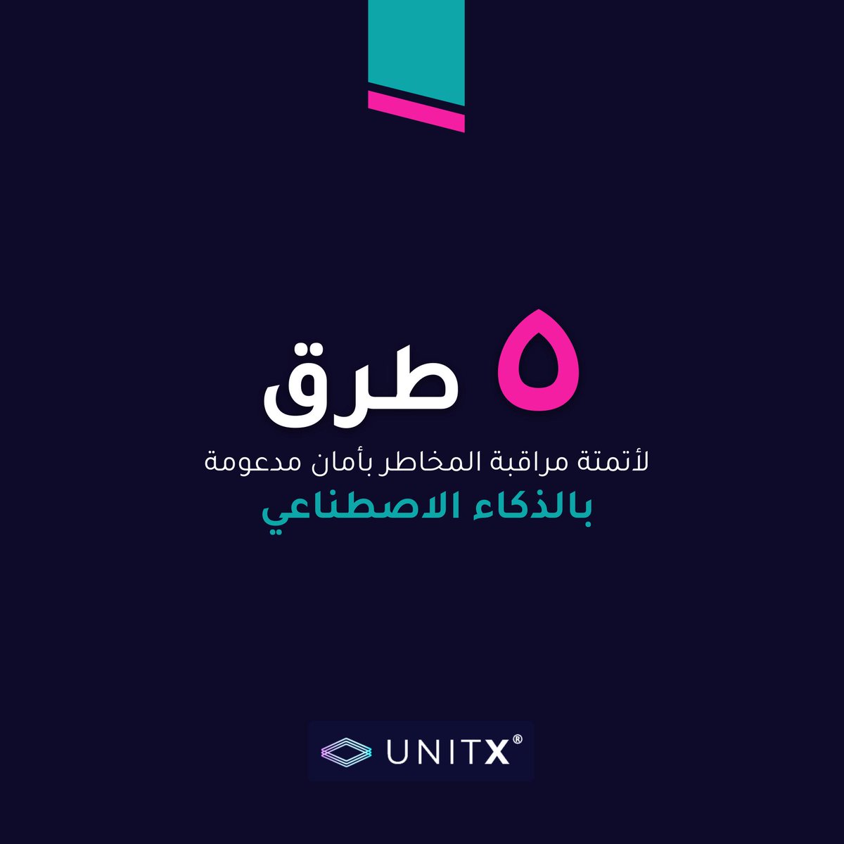 UnitXtech's tweet photo. اكتشف كيف يمكن للمؤسسات وقادة الصحة و السلامة استخدام #الذكاء_الاصطناعي لأتمتة مراقبة المخاطر و إدارتها من أجل مكان عمل صناعي أكثر أمانًا.
قم بزيارة👈🏻 https://t.co/dh7d9YxLmB للتعرف على حلولنا للذكاء الاصطناعي للحصول على اشعارات في الوقت الفعلي عن #السلامة الصناعية. https://t.co/nK21vvh82I
