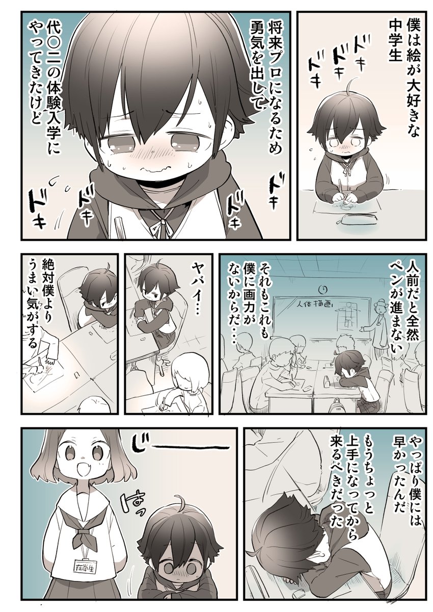 プロを目指すおねショタの話 1話 