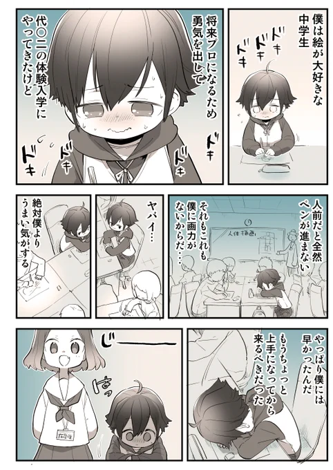プロを目指すおねショタの話 1話 