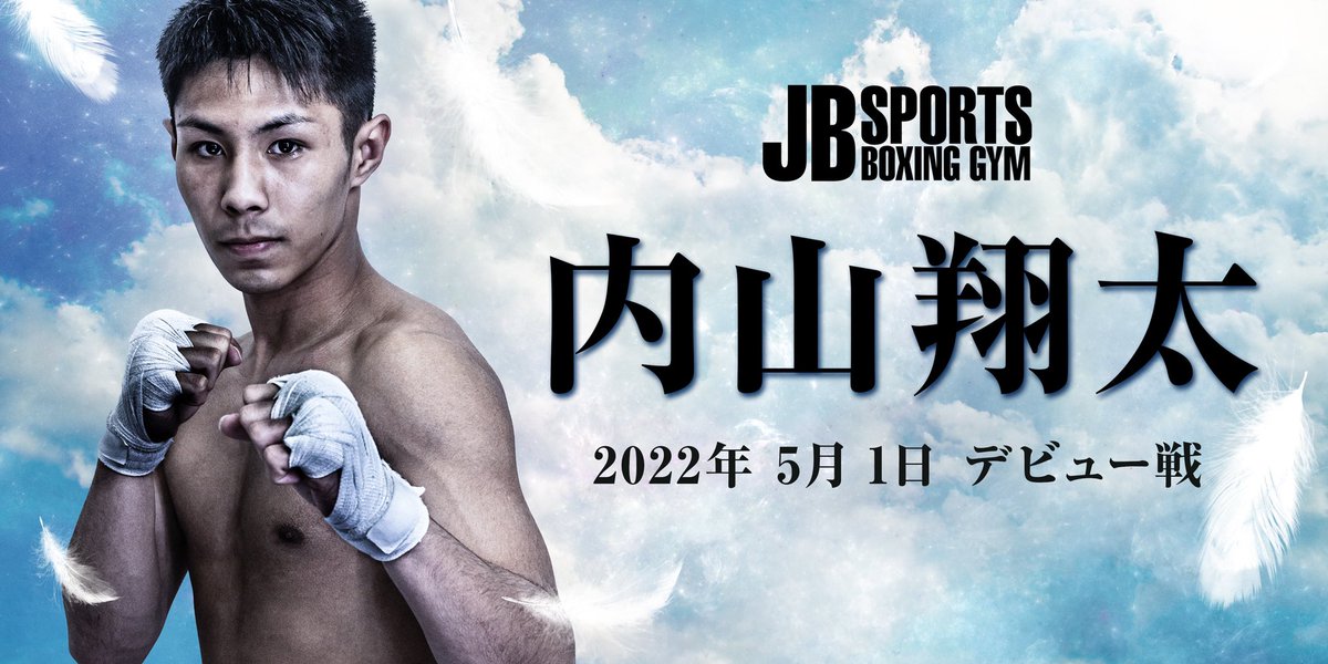 デビュー戦が神戸で決まりました！
かましてくるので応援よろしくお願いします！！