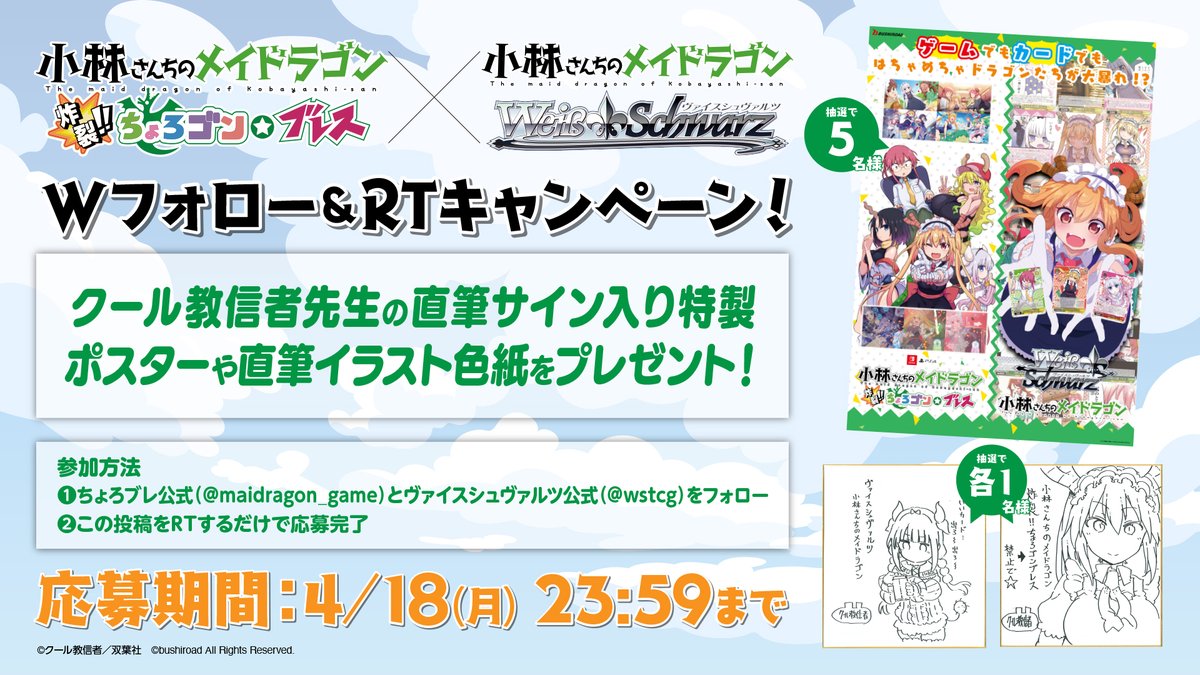 🐲ちょろブレ🐲小林さんちのメイドラゴン 炸裂‼ちょろゴン☆ブレス on