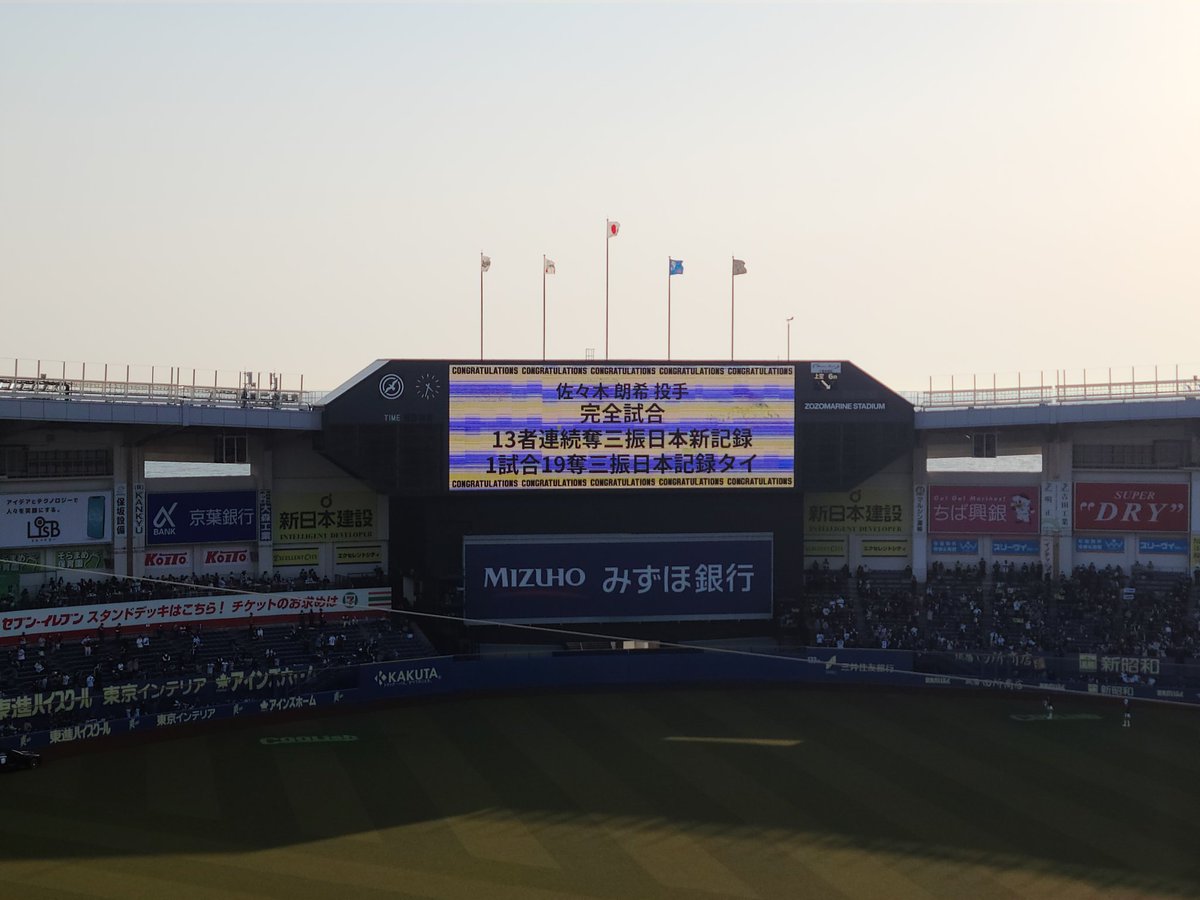 Ducchi_26's tweet photo. マジでやばかった
現地観戦
#chibalotte 
#佐々木朗希 
#完全試合 https://t.co/LgY4SpEqM8