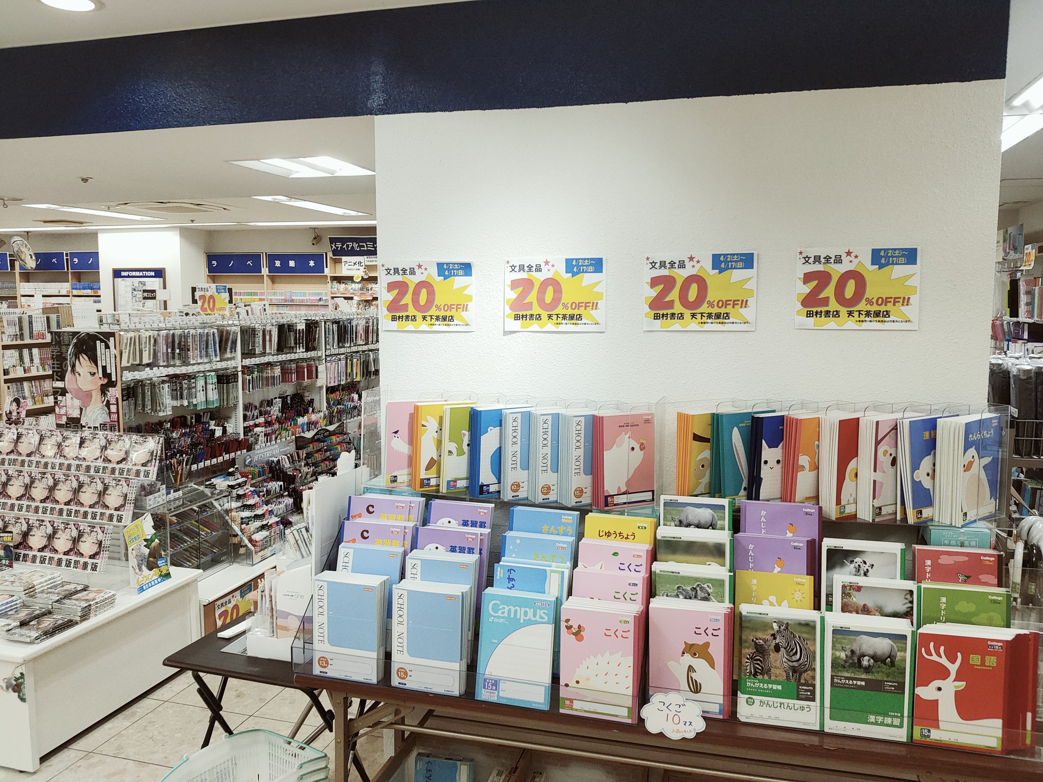 田村書店天下茶屋店 Tencha Tamusho Twitter