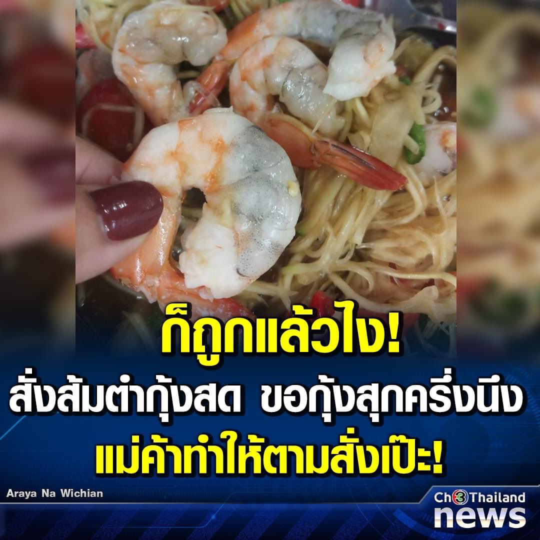 psmark1821's tweet photo. ลูกค้าสู้ชีวิต แต่แม่ค้าเสือกสู้กลับ https://t.co/gkjRBbKXbh