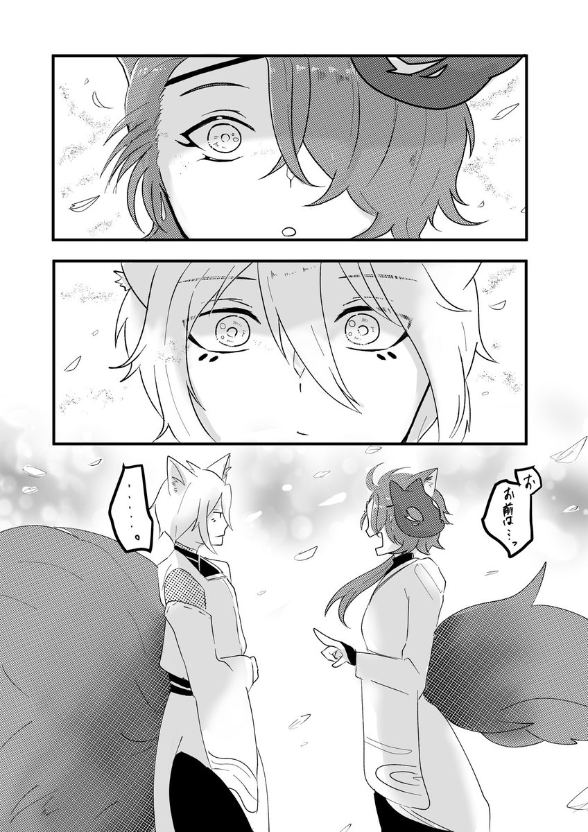 何か始まりそうなとこで終わる妖狐カイオエ

#まほやく_FA 
