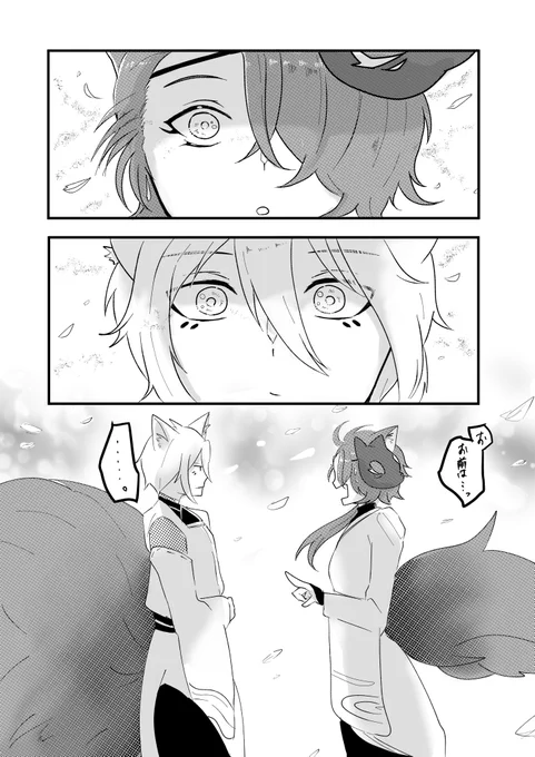 何か始まりそうなとこで終わる妖狐カイオエ

#まほやく_FA 