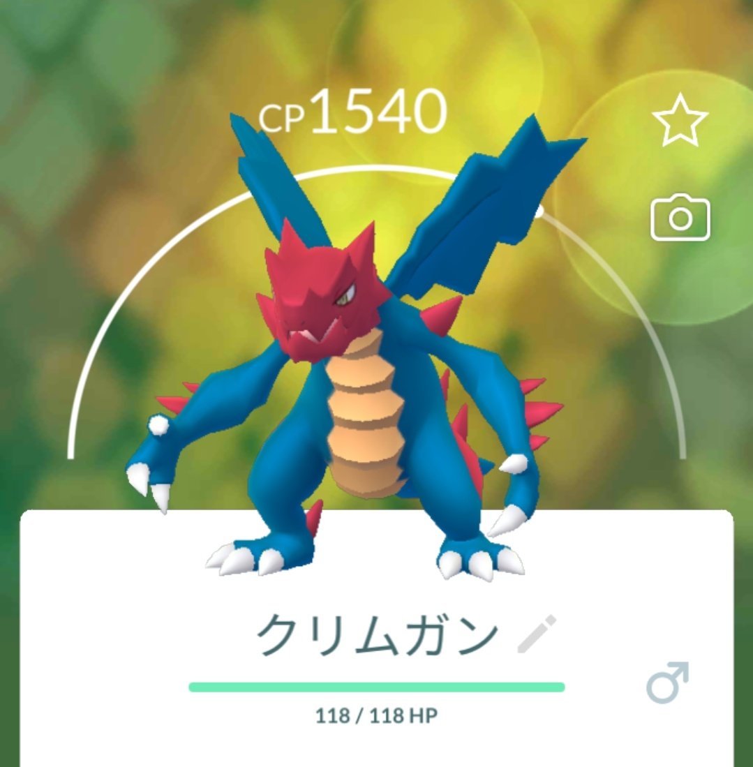 ポケモンgo クリムガンの入手方法 能力 技まとめ 攻略大百科