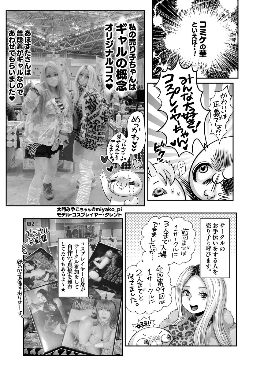みんな大好き❤️コミックマーケット‼️のレポ漫画1/2
コミケってなあに❓&コスプレしてみよう👸&感染症対策で変わったこと💉などなど～😊 
