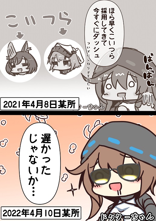 興<遅かったじゃないか… 