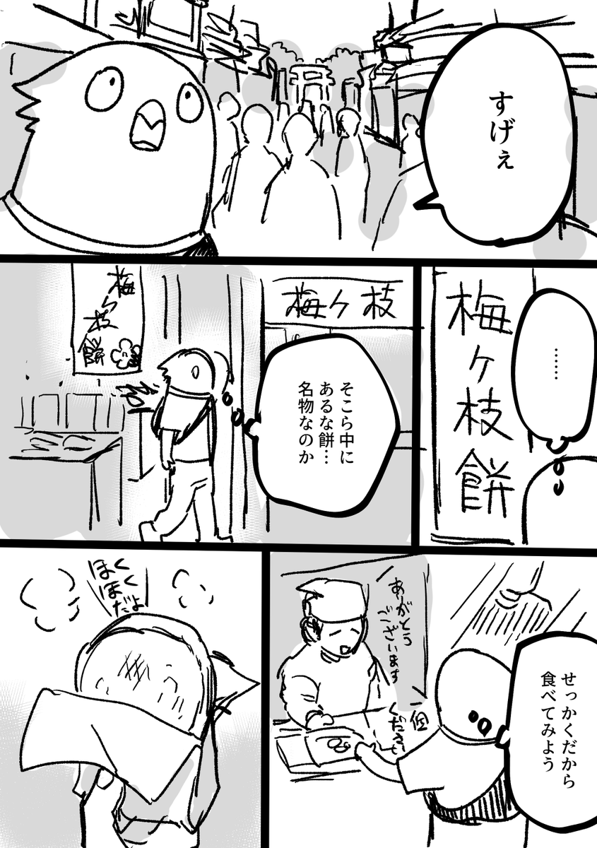 梅ヶ枝餅 