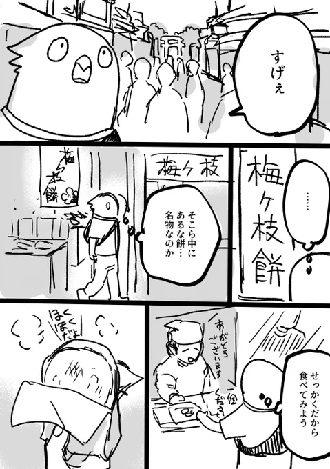 梅ヶ枝餅 