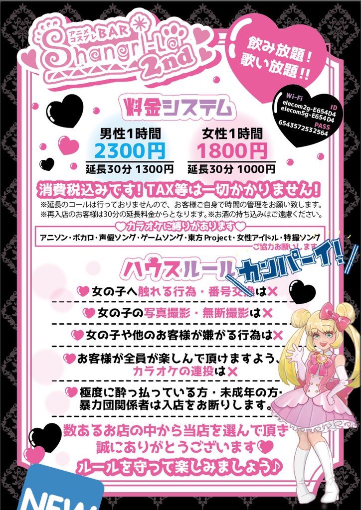 Shangri La 2nd 札幌アニメバー Shangri La 2nd Twitter