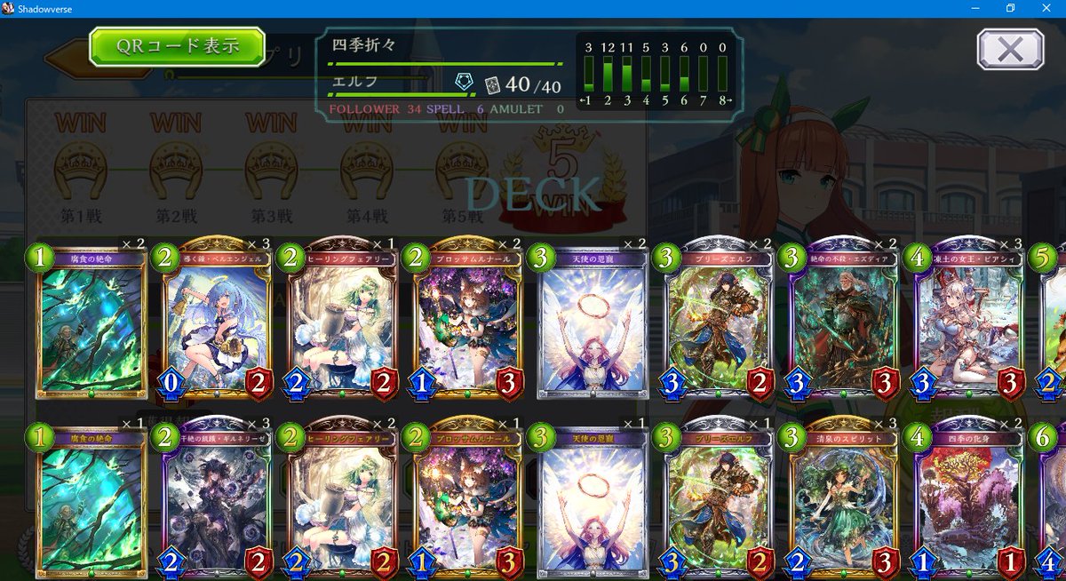 天象の楽土 ローテーション エルフ シャドウバース連勝まとめ