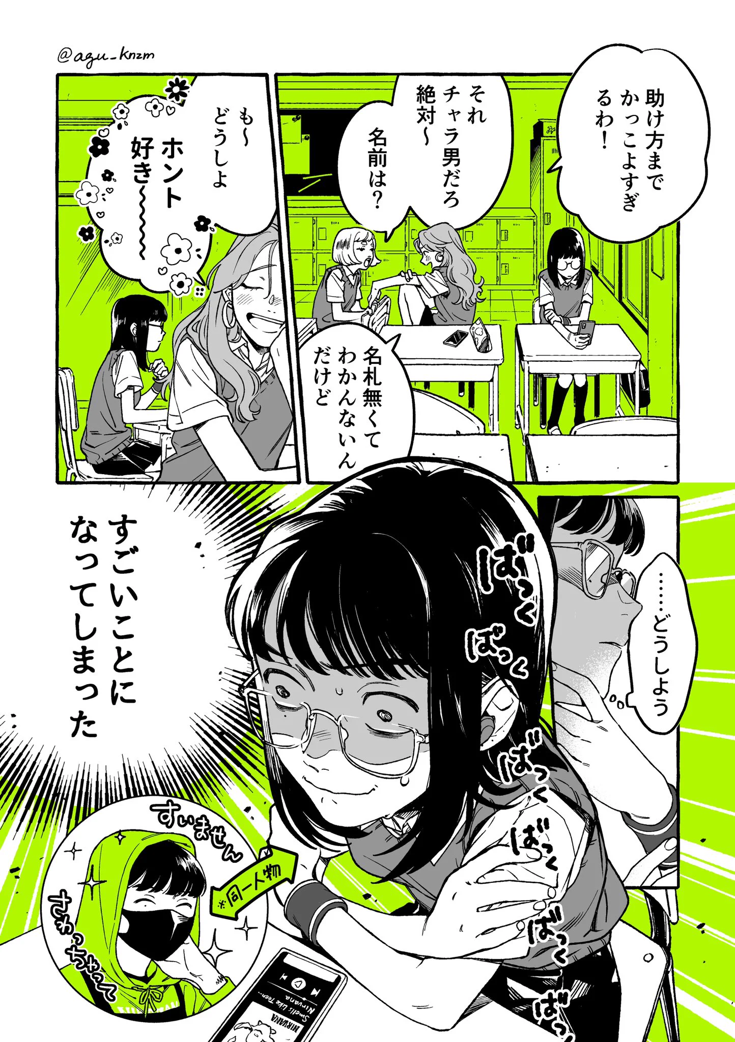 気になってる人が男の人じゃなかった？！今後どうなるか気になる少女二人のお話！！