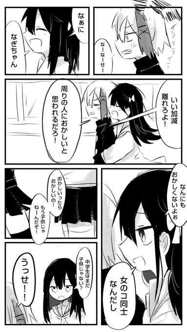 #創作百合 中学生 